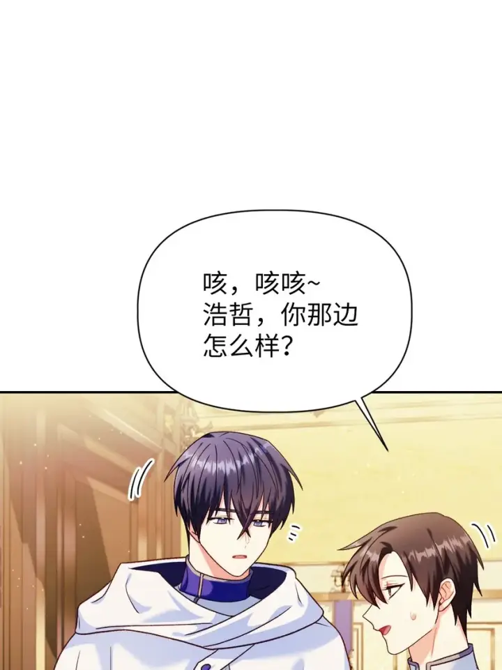 漫画《当反派拥有了全知属性》040 赤色暴君的爱妾第108张图