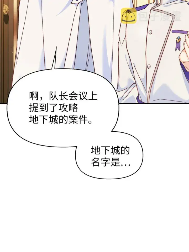 漫画《当反派拥有了全知属性》040 赤色暴君的爱妾第109张图