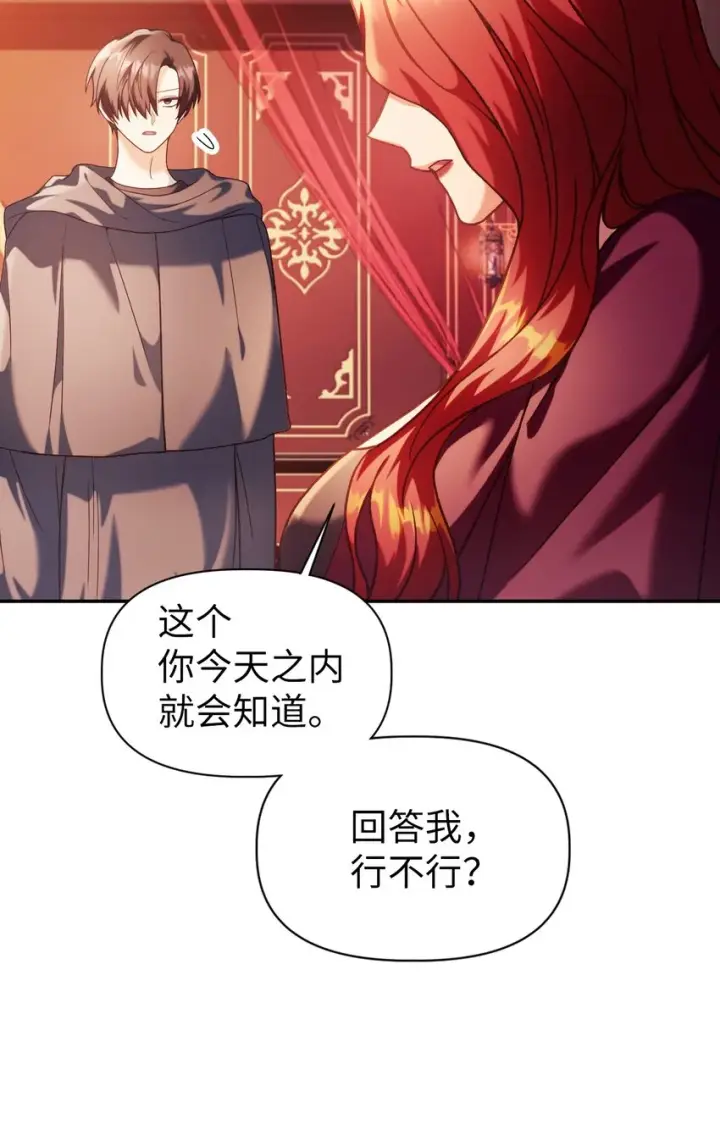 漫画《当反派拥有了全知属性》040 赤色暴君的爱妾第11张图