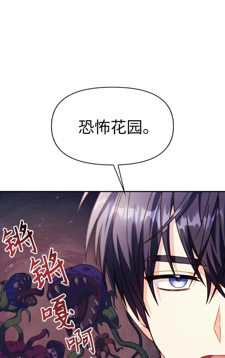 漫画《当反派拥有了全知属性》040 赤色暴君的爱妾第110张图