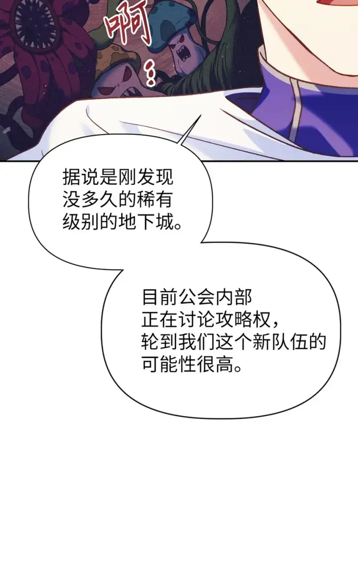 漫画《当反派拥有了全知属性》040 赤色暴君的爱妾第111张图