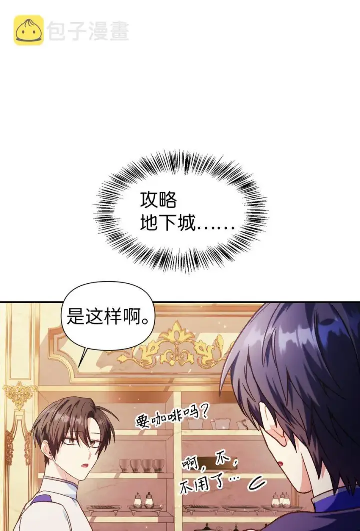 漫画《当反派拥有了全知属性》040 赤色暴君的爱妾第112张图