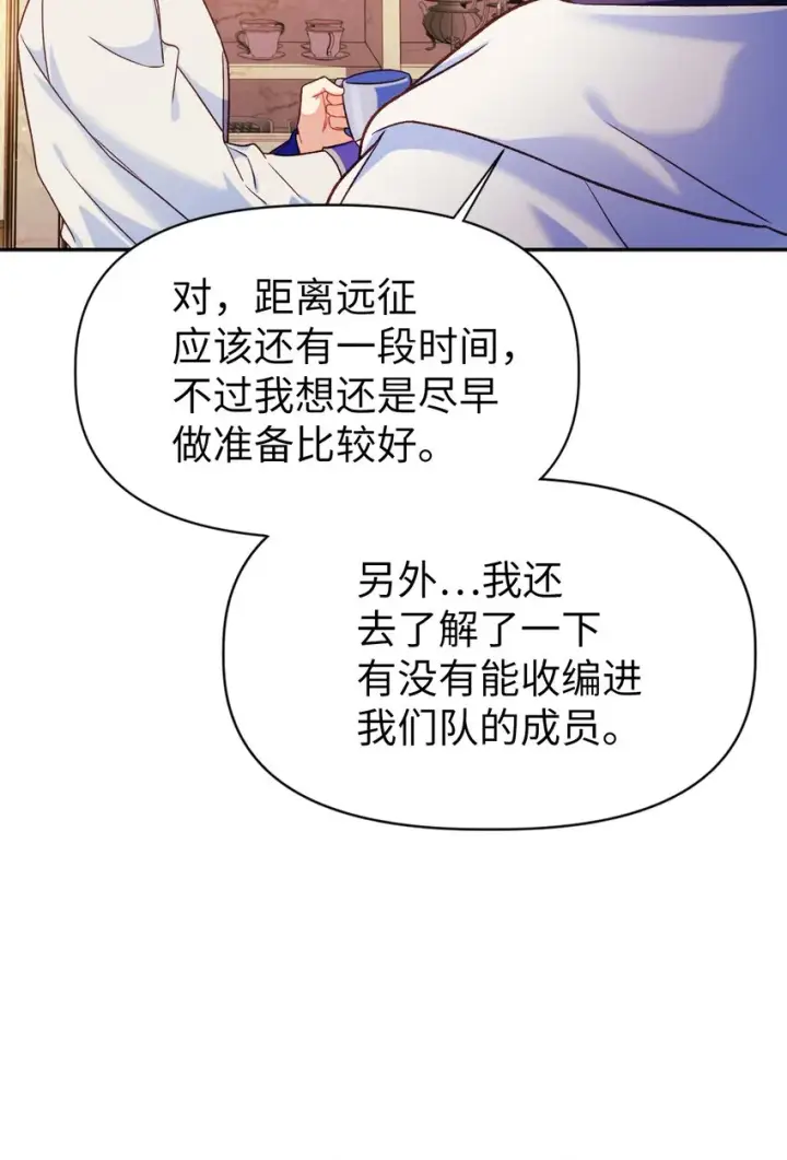 漫画《当反派拥有了全知属性》040 赤色暴君的爱妾第113张图