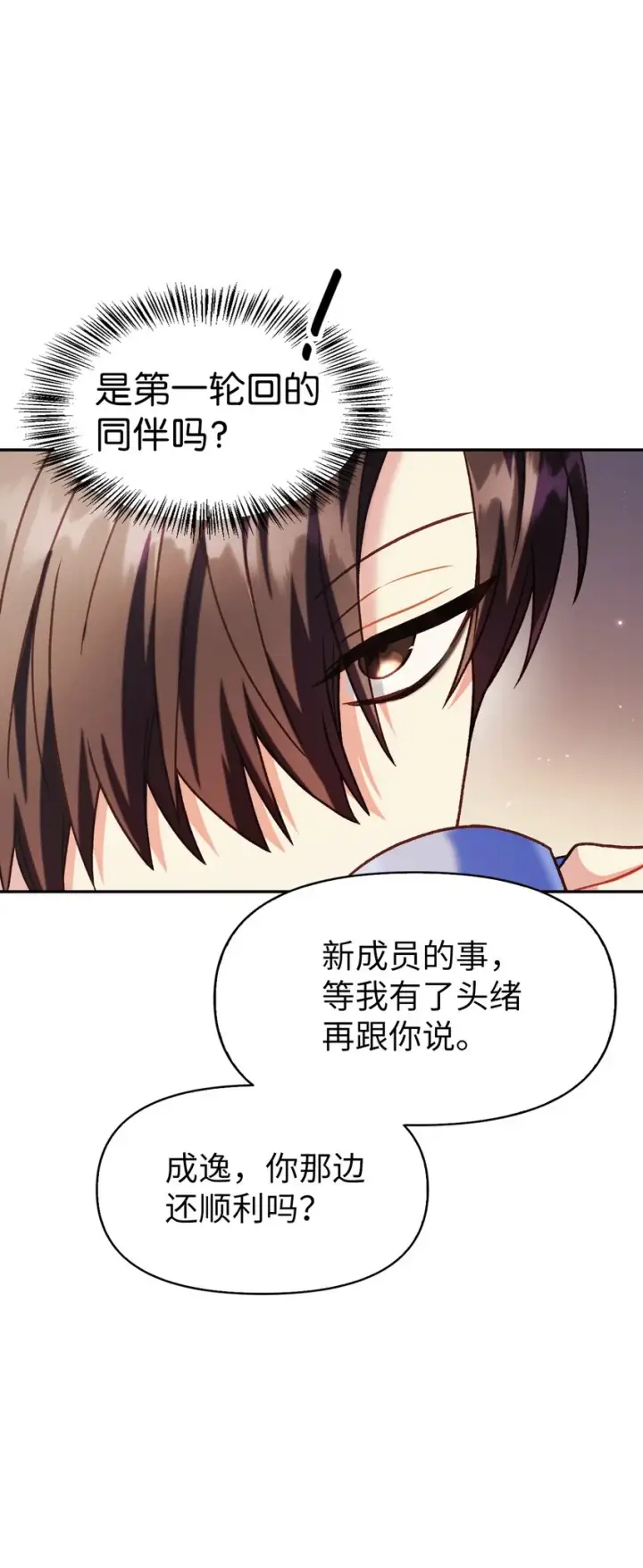 漫画《当反派拥有了全知属性》040 赤色暴君的爱妾第114张图