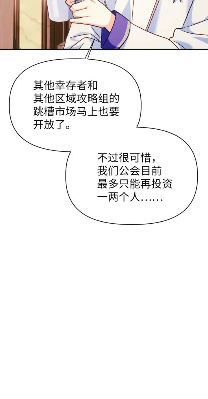 漫画《当反派拥有了全知属性》040 赤色暴君的爱妾第116张图