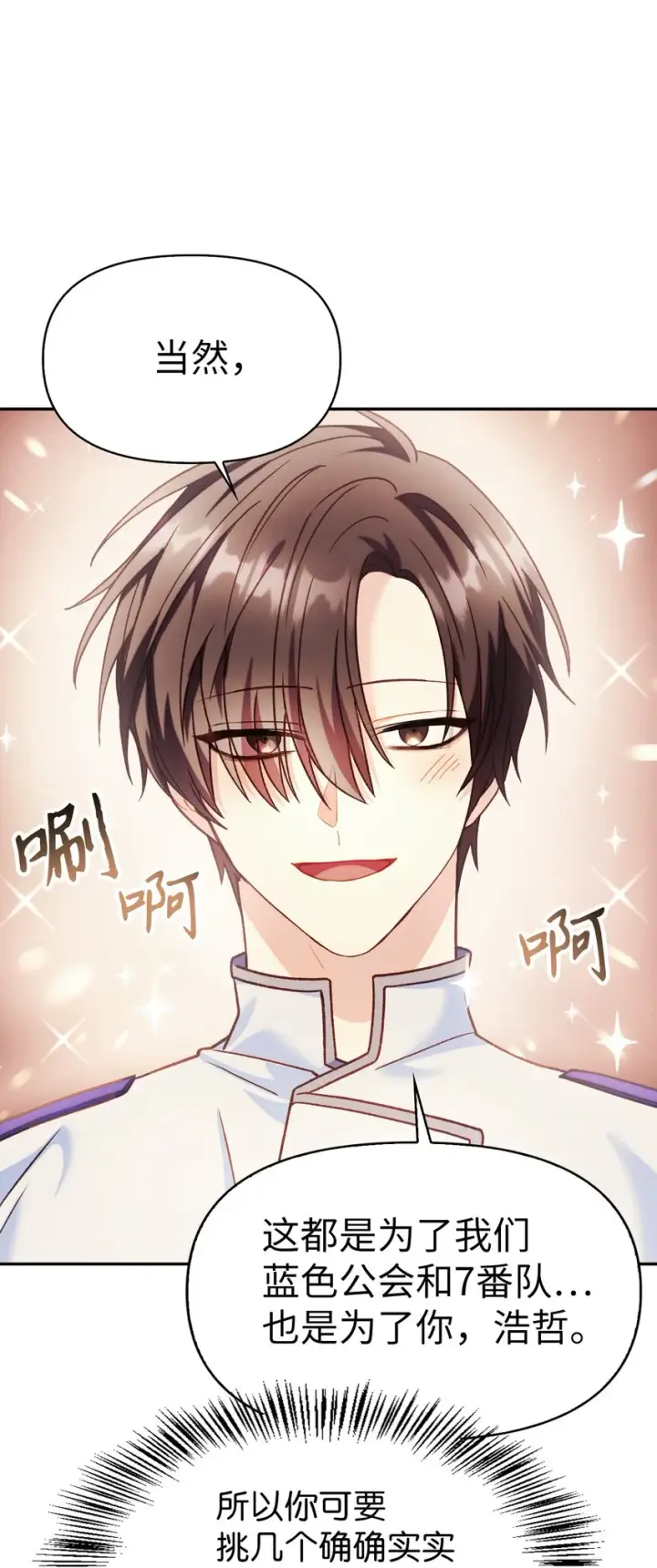 漫画《当反派拥有了全知属性》040 赤色暴君的爱妾第119张图
