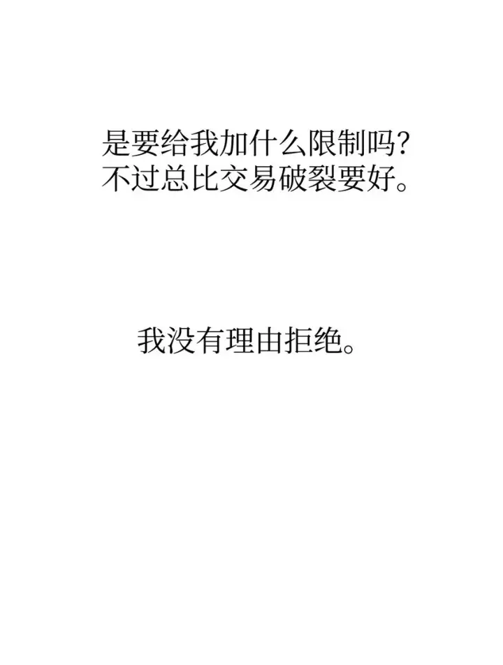 漫画《当反派拥有了全知属性》040 赤色暴君的爱妾第12张图