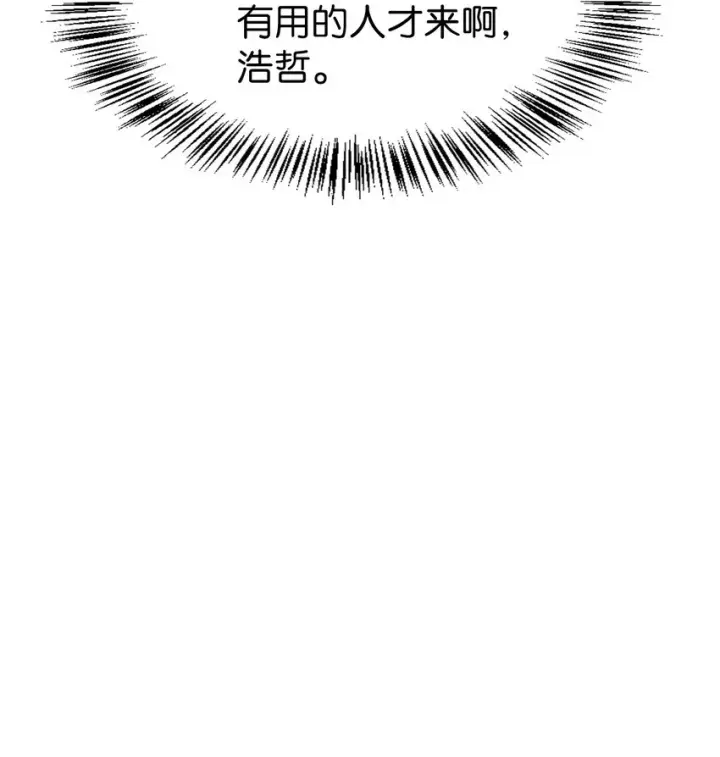 漫画《当反派拥有了全知属性》040 赤色暴君的爱妾第120张图