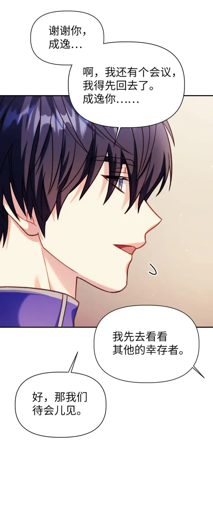 漫画《当反派拥有了全知属性》040 赤色暴君的爱妾第121张图