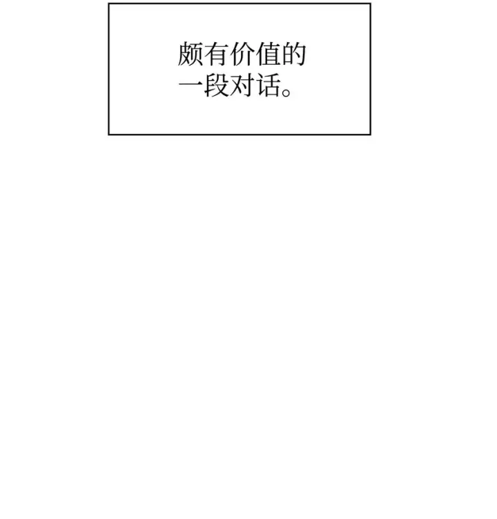 漫画《当反派拥有了全知属性》040 赤色暴君的爱妾第124张图