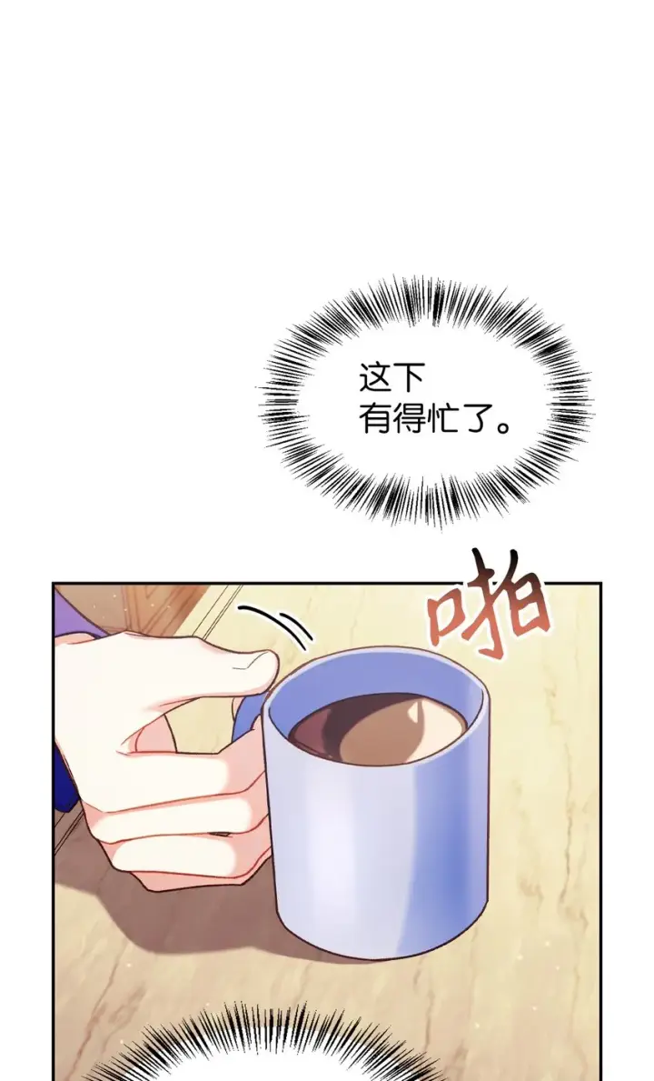 漫画《当反派拥有了全知属性》040 赤色暴君的爱妾第126张图