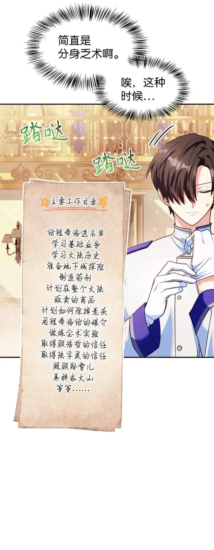 漫画《当反派拥有了全知属性》040 赤色暴君的爱妾第128张图