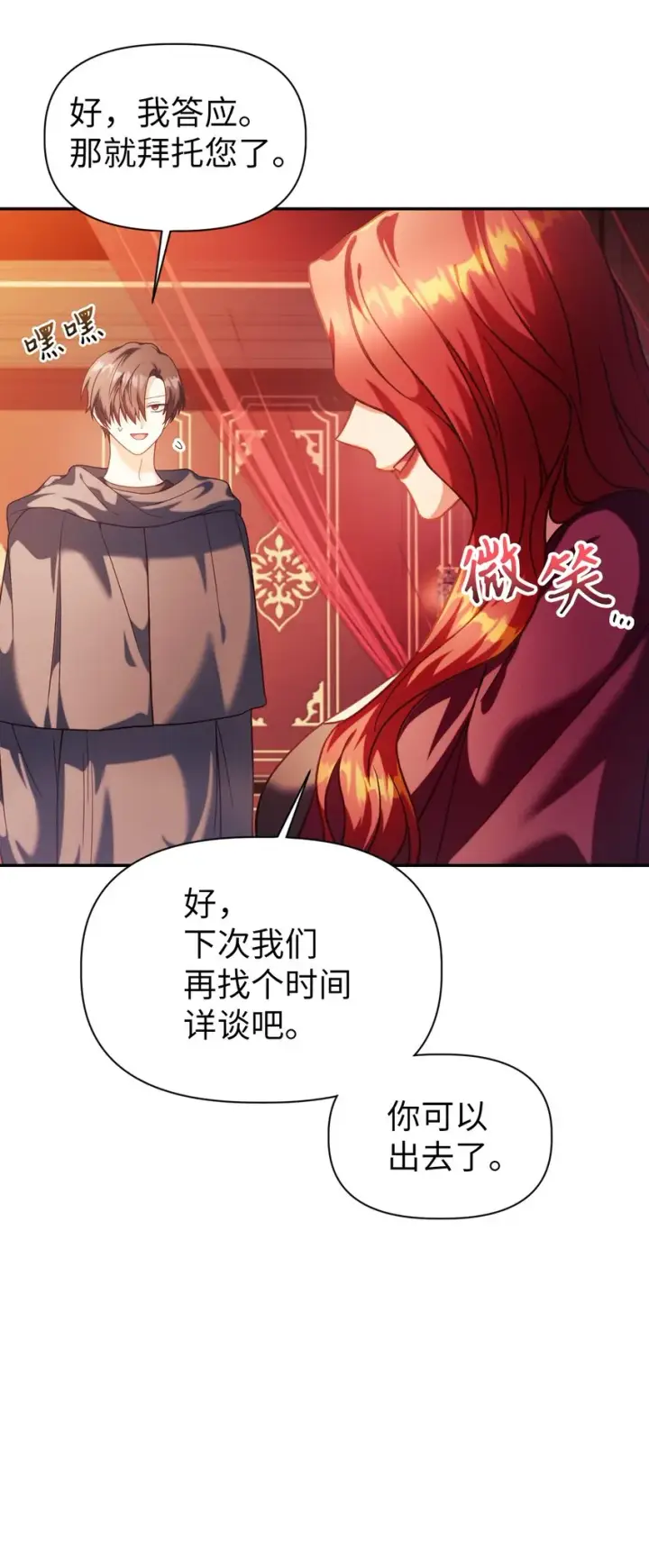 漫画《当反派拥有了全知属性》040 赤色暴君的爱妾第13张图