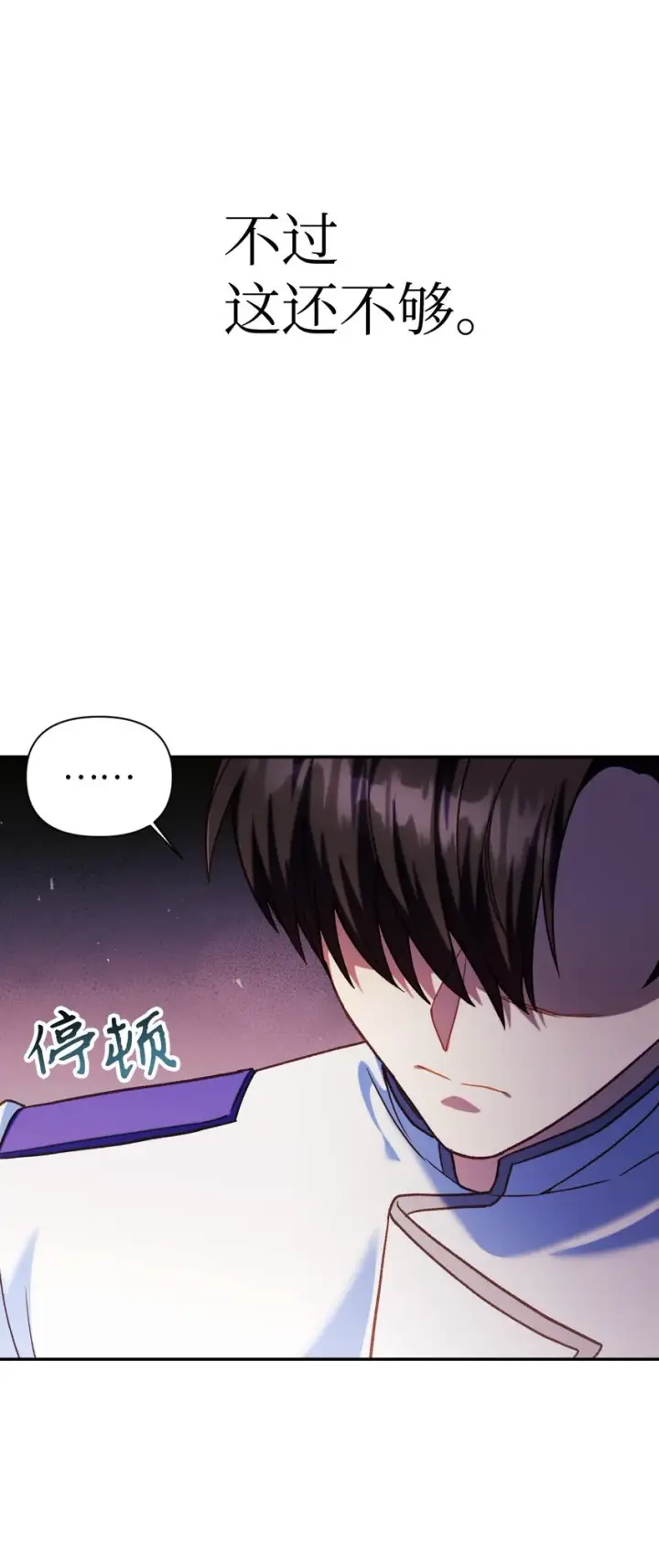 漫画《当反派拥有了全知属性》040 赤色暴君的爱妾第132张图