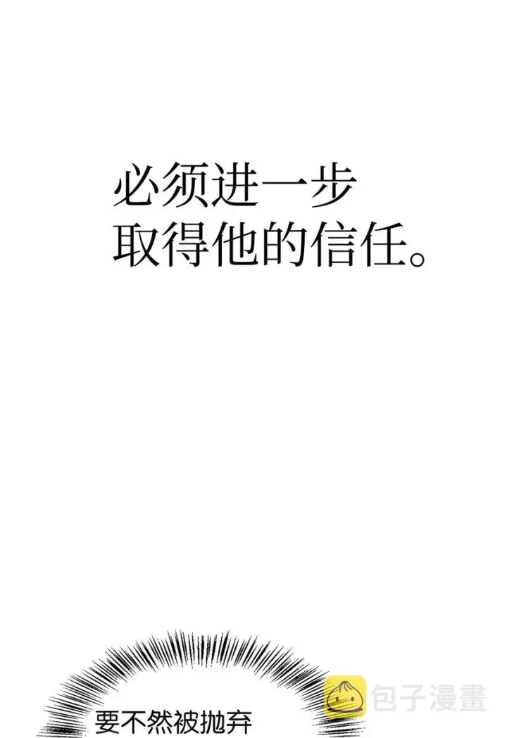 漫画《当反派拥有了全知属性》040 赤色暴君的爱妾第133张图