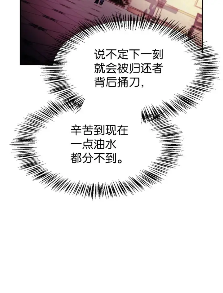 漫画《当反派拥有了全知属性》040 赤色暴君的爱妾第135张图