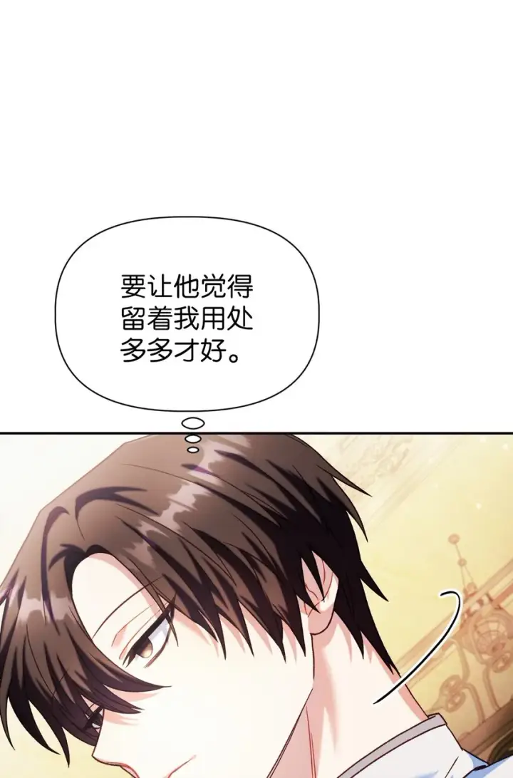 漫画《当反派拥有了全知属性》040 赤色暴君的爱妾第136张图
