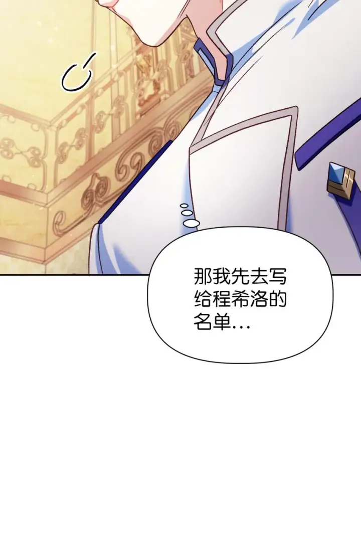 漫画《当反派拥有了全知属性》040 赤色暴君的爱妾第137张图