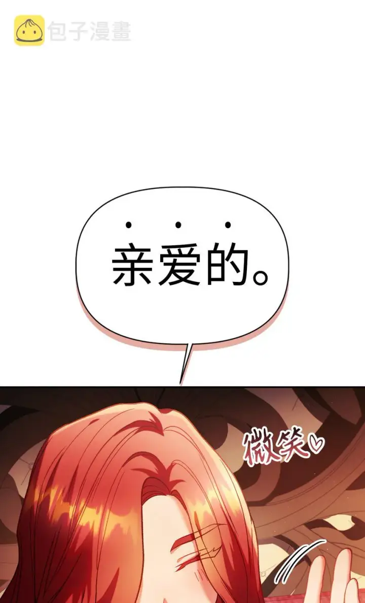 漫画《当反派拥有了全知属性》040 赤色暴君的爱妾第14张图