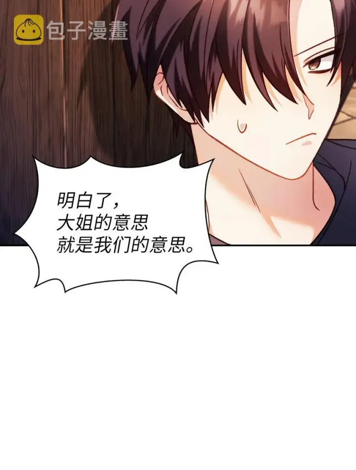 漫画《当反派拥有了全知属性》040 赤色暴君的爱妾第21张图