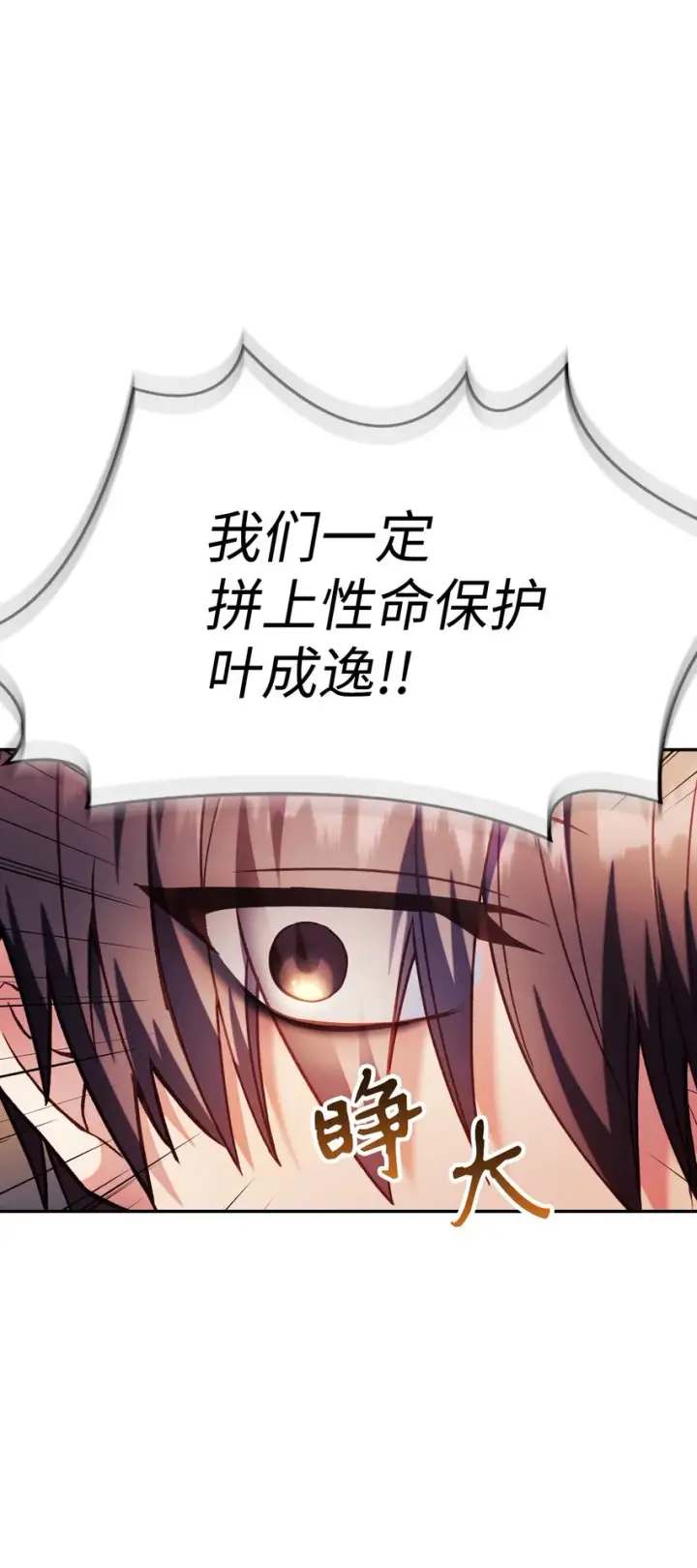 漫画《当反派拥有了全知属性》040 赤色暴君的爱妾第22张图