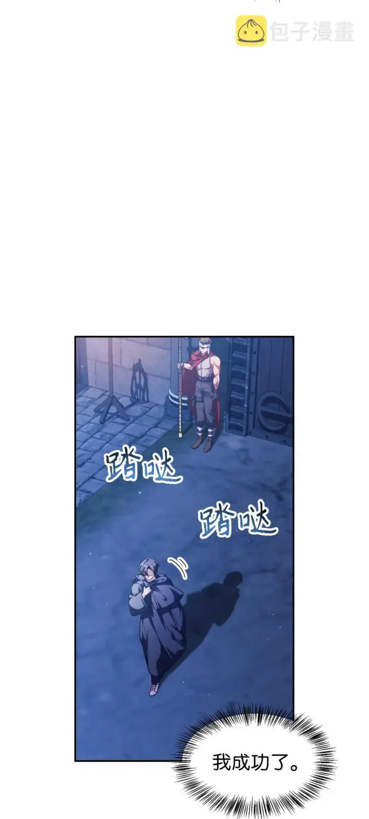 漫画《当反派拥有了全知属性》040 赤色暴君的爱妾第24张图