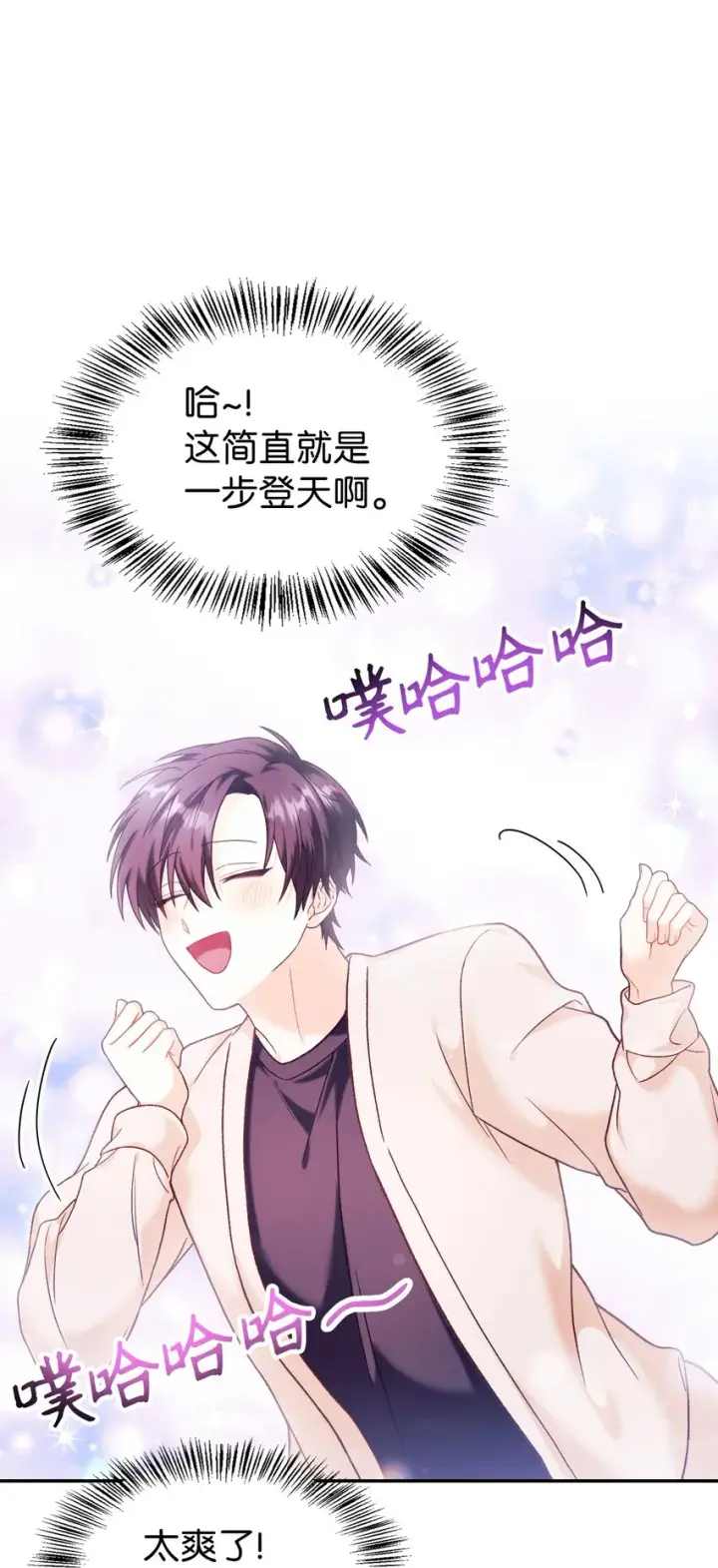 漫画《当反派拥有了全知属性》040 赤色暴君的爱妾第29张图