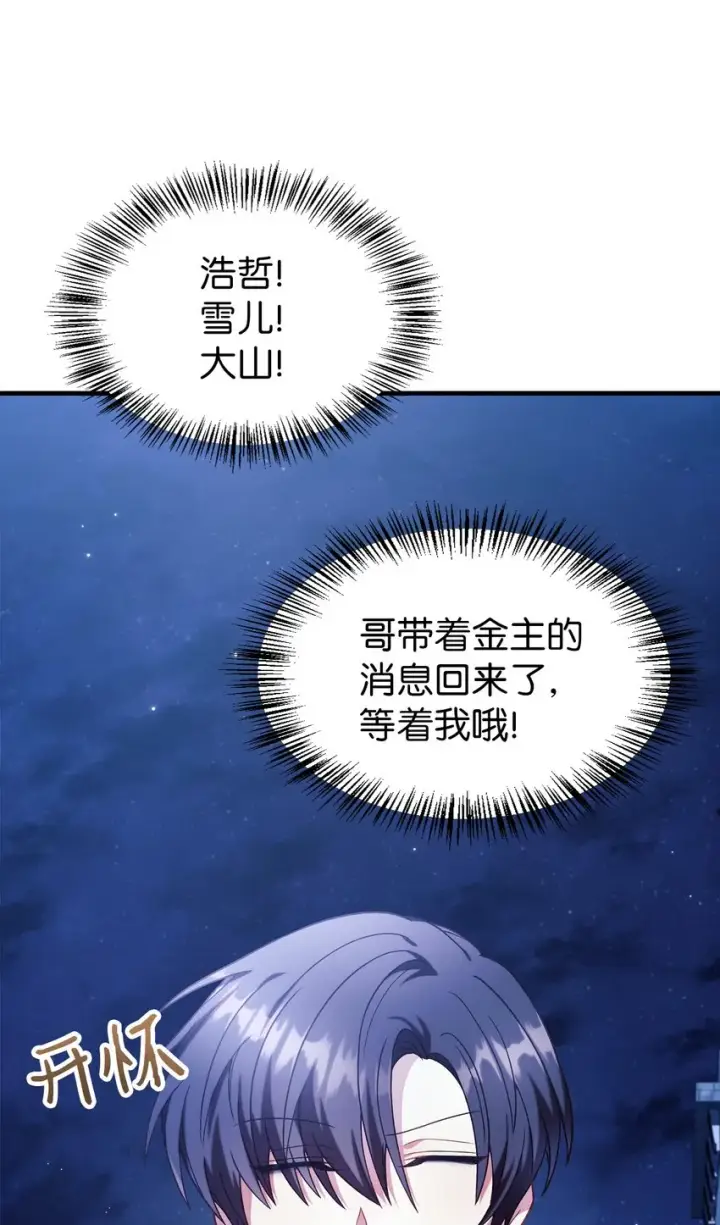 漫画《当反派拥有了全知属性》040 赤色暴君的爱妾第31张图
