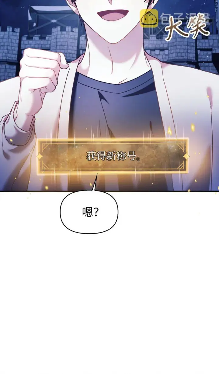 漫画《当反派拥有了全知属性》040 赤色暴君的爱妾第32张图