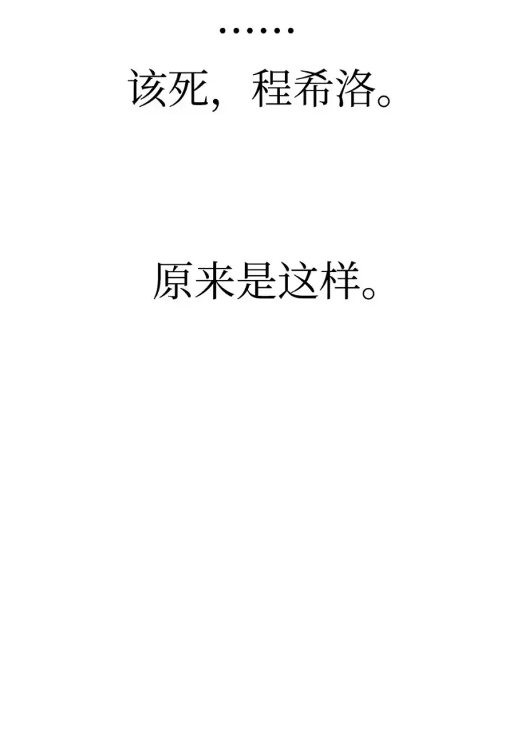 漫画《当反派拥有了全知属性》040 赤色暴君的爱妾第37张图
