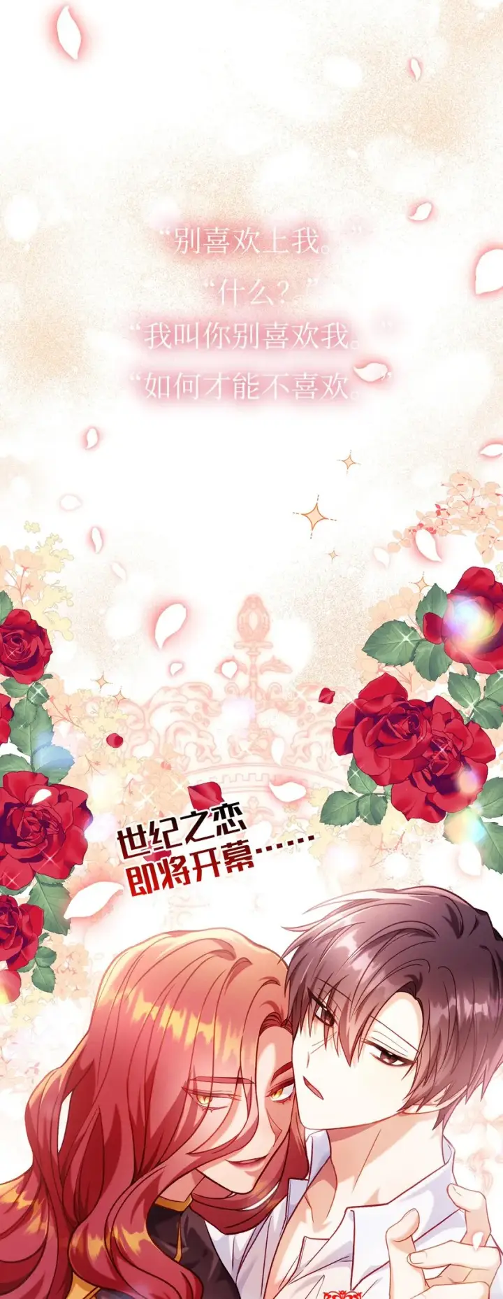 漫画《当反派拥有了全知属性》040 赤色暴君的爱妾第39张图