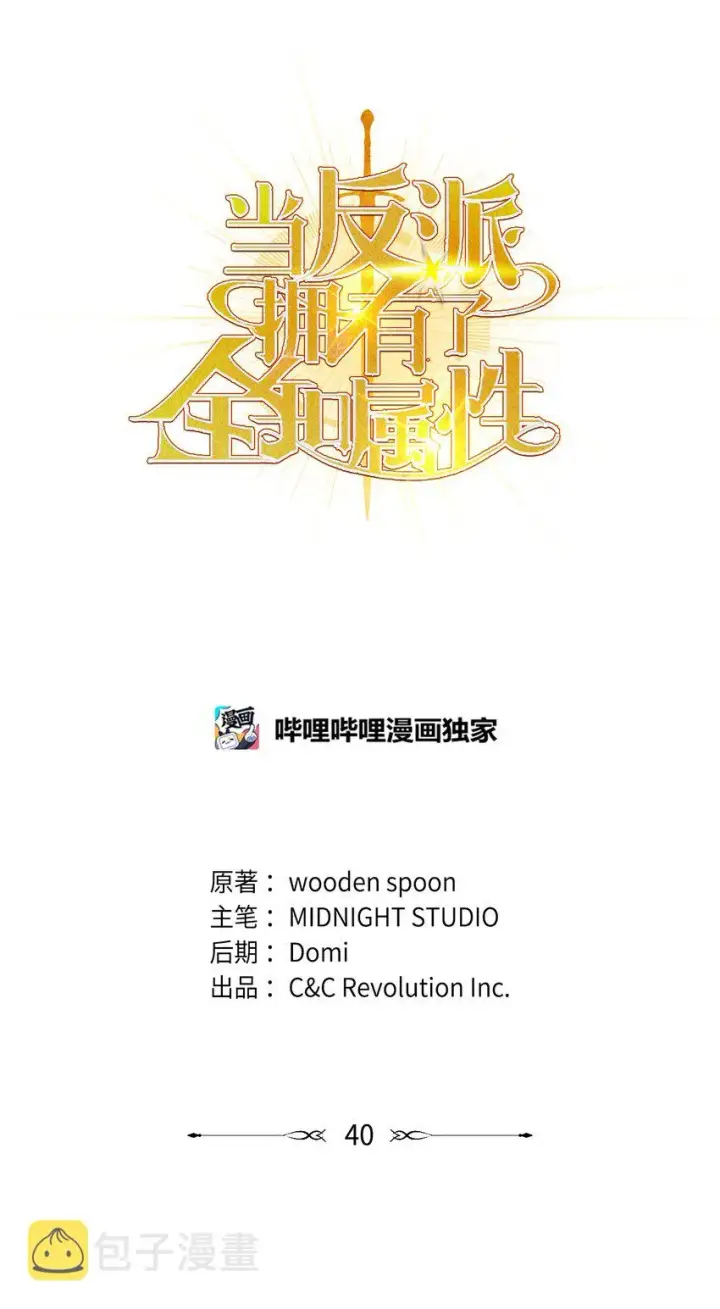 漫画《当反派拥有了全知属性》040 赤色暴君的爱妾第4张图