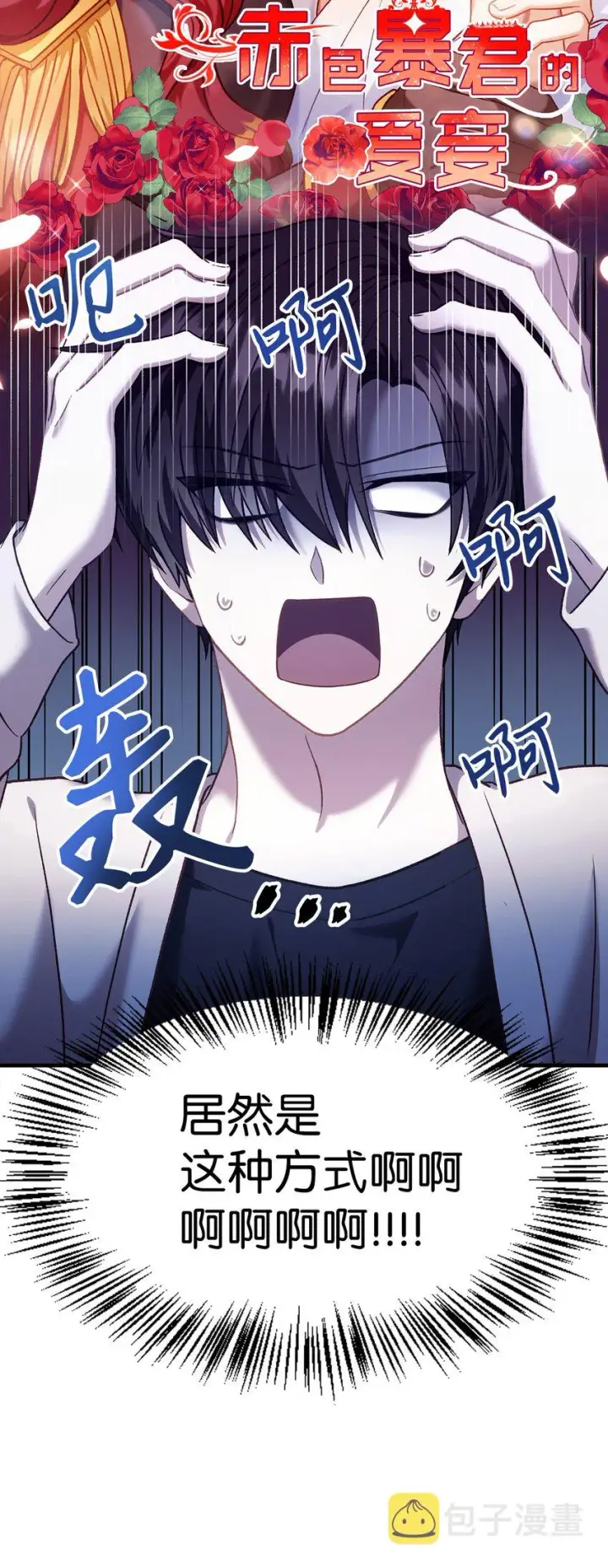 漫画《当反派拥有了全知属性》040 赤色暴君的爱妾第40张图