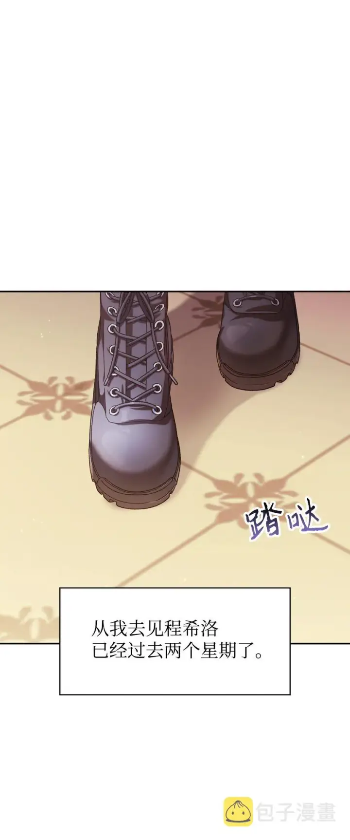 漫画《当反派拥有了全知属性》040 赤色暴君的爱妾第42张图