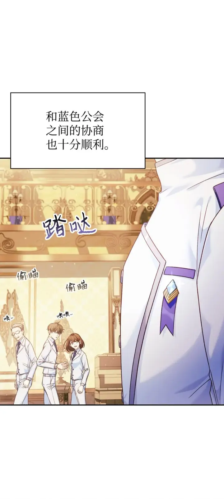 漫画《当反派拥有了全知属性》040 赤色暴君的爱妾第43张图