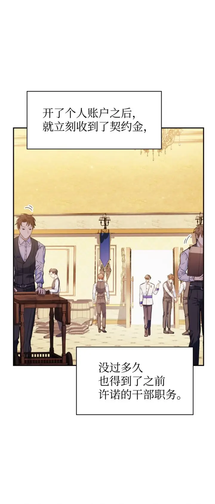 漫画《当反派拥有了全知属性》040 赤色暴君的爱妾第44张图