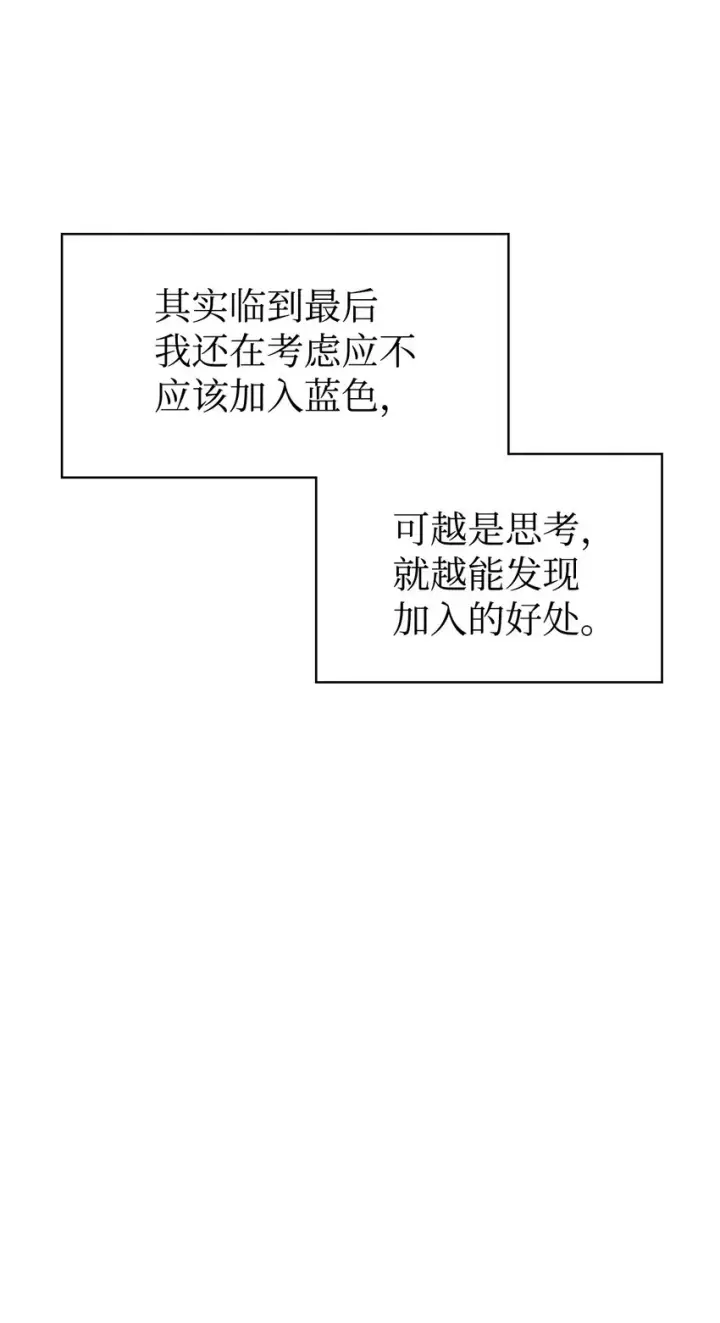 漫画《当反派拥有了全知属性》040 赤色暴君的爱妾第46张图