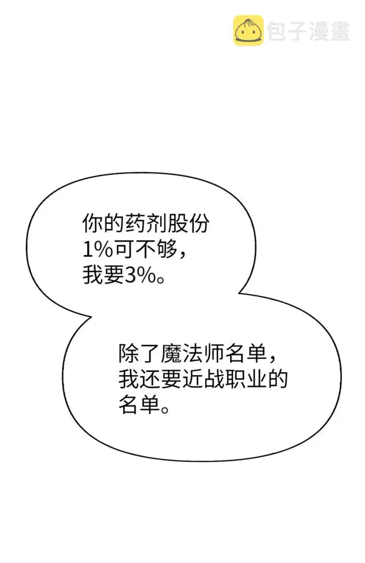 漫画《当反派拥有了全知属性》040 赤色暴君的爱妾第5张图