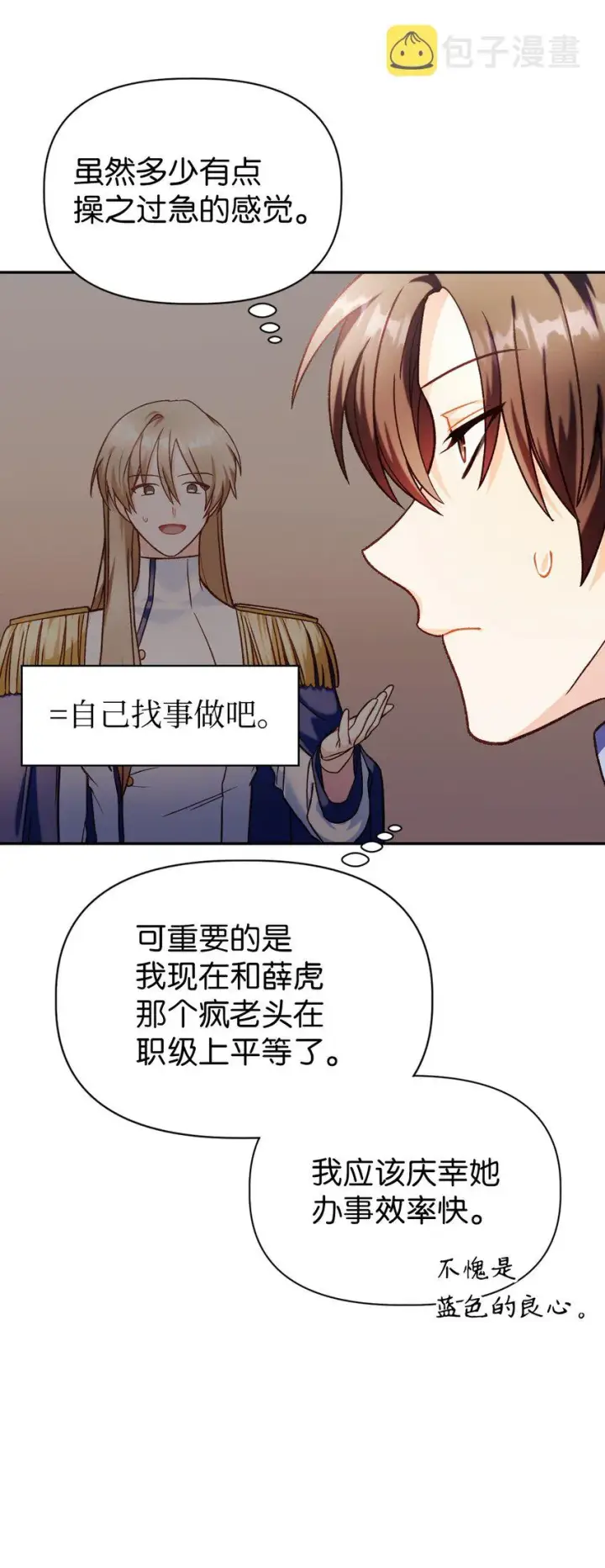 漫画《当反派拥有了全知属性》040 赤色暴君的爱妾第56张图