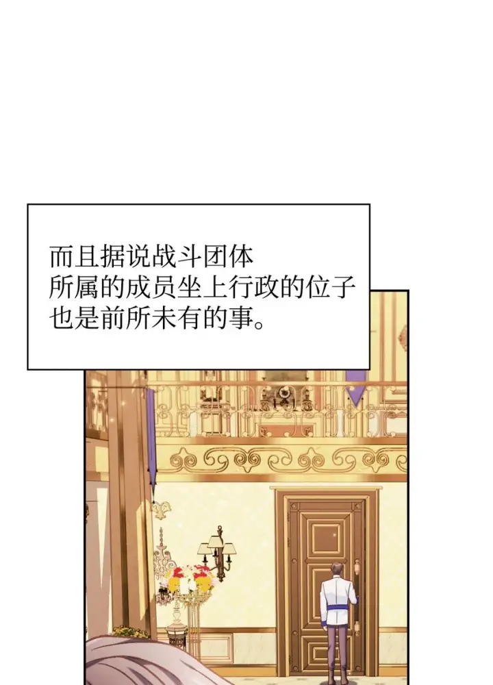 漫画《当反派拥有了全知属性》040 赤色暴君的爱妾第57张图