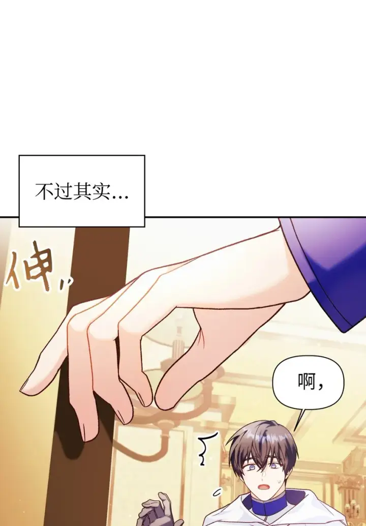 漫画《当反派拥有了全知属性》040 赤色暴君的爱妾第59张图