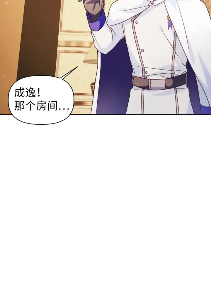 漫画《当反派拥有了全知属性》040 赤色暴君的爱妾第60张图