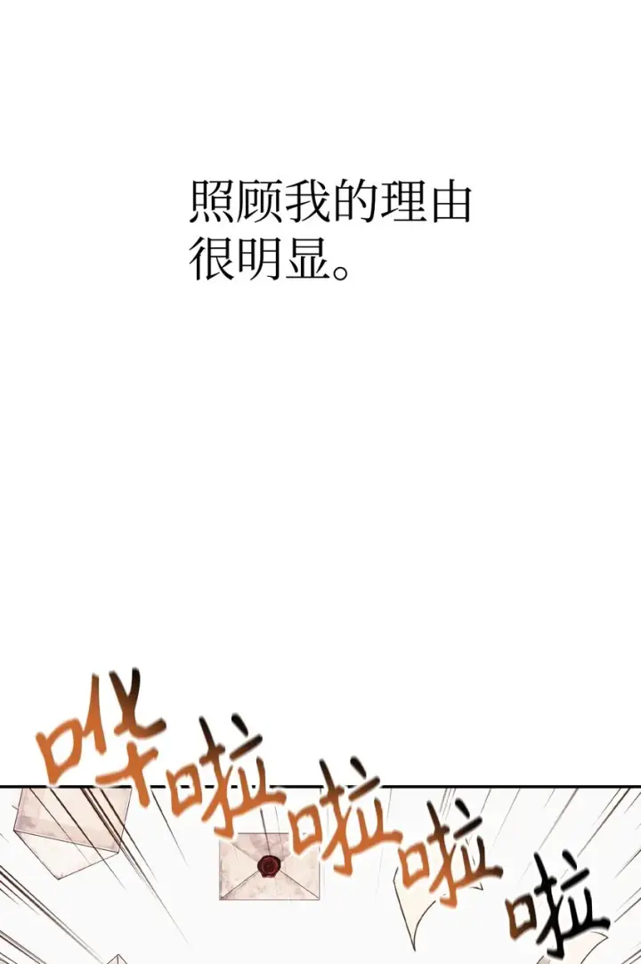 漫画《当反派拥有了全知属性》040 赤色暴君的爱妾第62张图