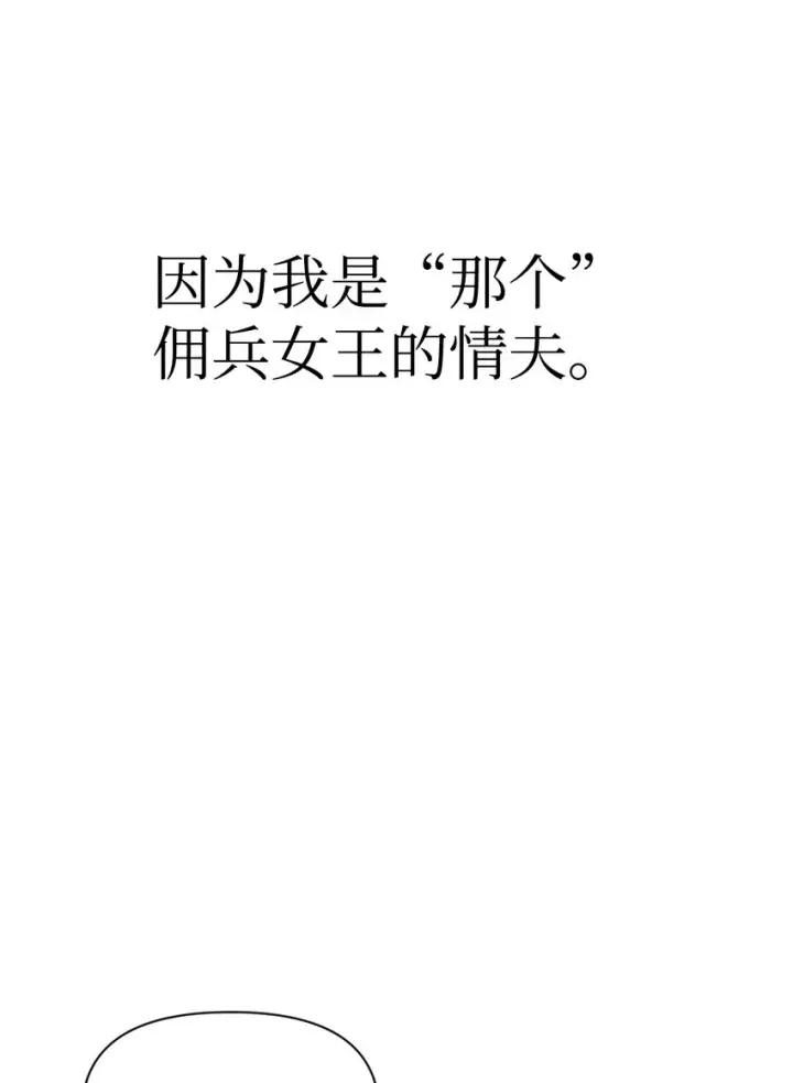 漫画《当反派拥有了全知属性》040 赤色暴君的爱妾第64张图