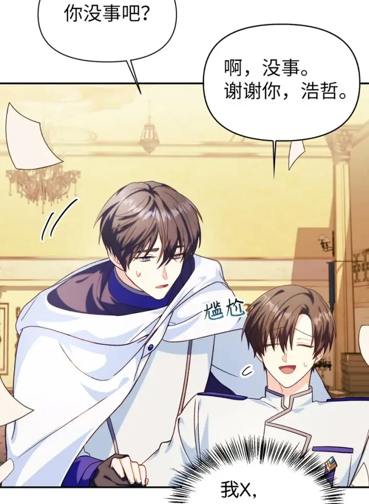 漫画《当反派拥有了全知属性》040 赤色暴君的爱妾第65张图