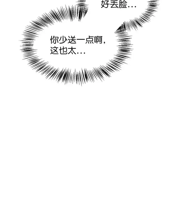 漫画《当反派拥有了全知属性》040 赤色暴君的爱妾第66张图