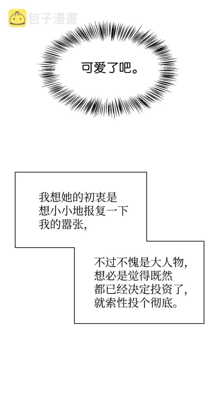 漫画《当反派拥有了全知属性》040 赤色暴君的爱妾第68张图