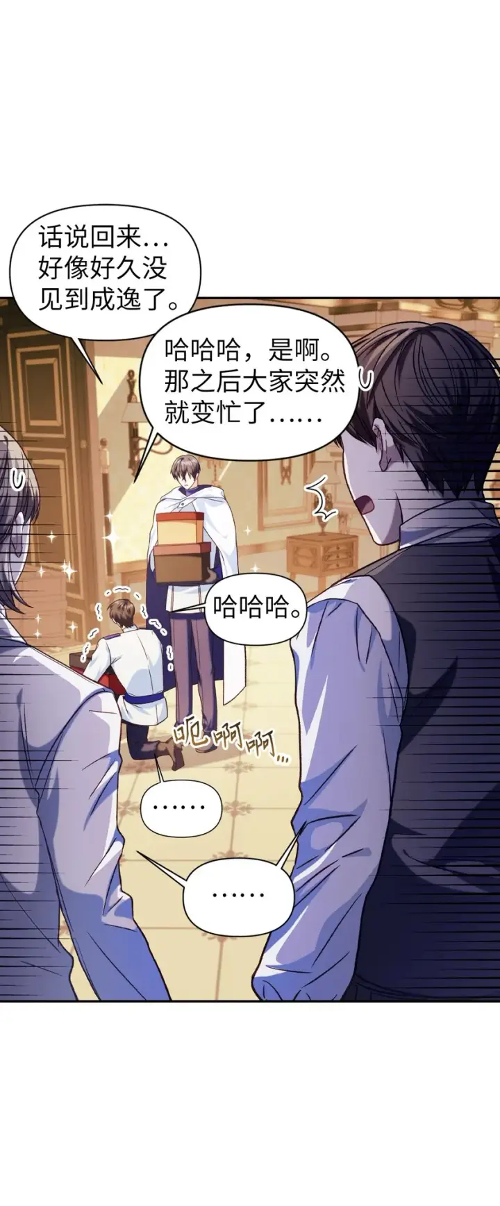 漫画《当反派拥有了全知属性》040 赤色暴君的爱妾第69张图