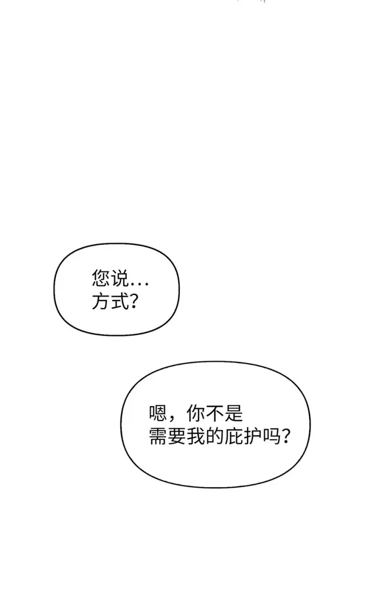 漫画《当反派拥有了全知属性》040 赤色暴君的爱妾第7张图
