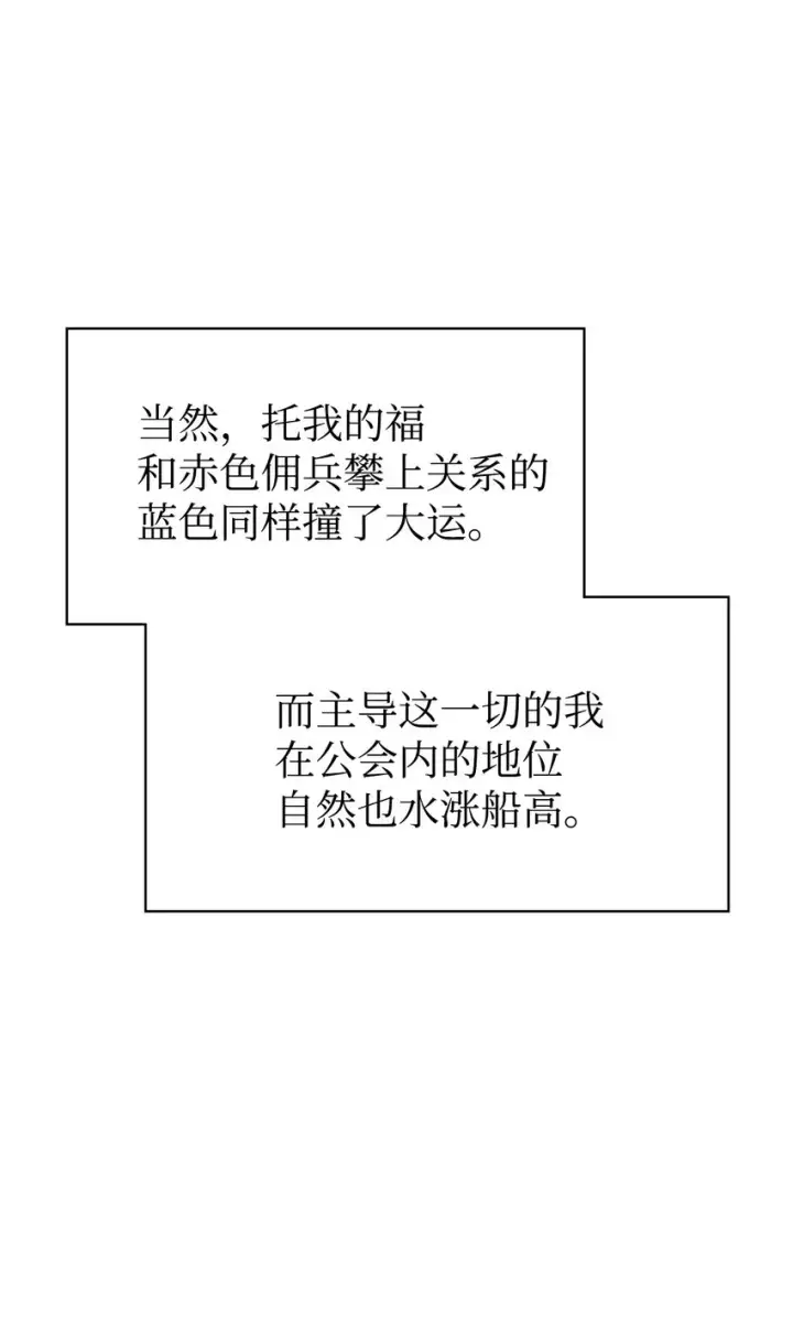 漫画《当反派拥有了全知属性》040 赤色暴君的爱妾第70张图